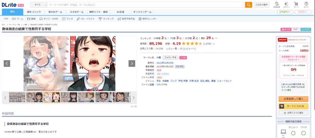 身体測定の結果で性教育する学校を無料で読む流れ